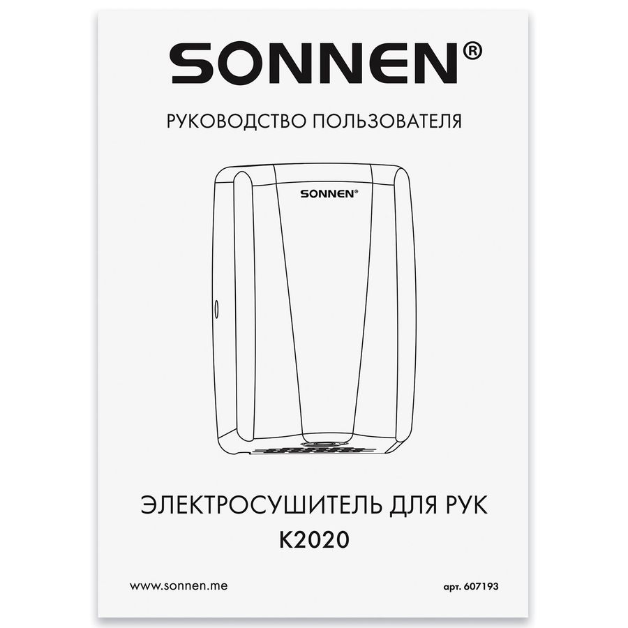 Сушилка для рук ВЫСОКОСКОРОСТНАЯ АНТИВАНДАЛЬНАЯ SONNEN K2020, 1000 Вт, 100 м/с, IPX3, 72 дБ, нержавеющая сталь