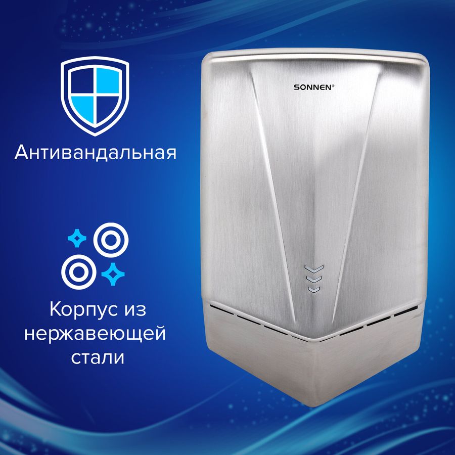 Сушилка для рук ВЫСОКОСКОРОСТНАЯ АНТИВАНДАЛЬНАЯ SONNEN K2022A, 1300 Вт, 150 м/с, IPX1, 72 дБ, нержавеющая сталь