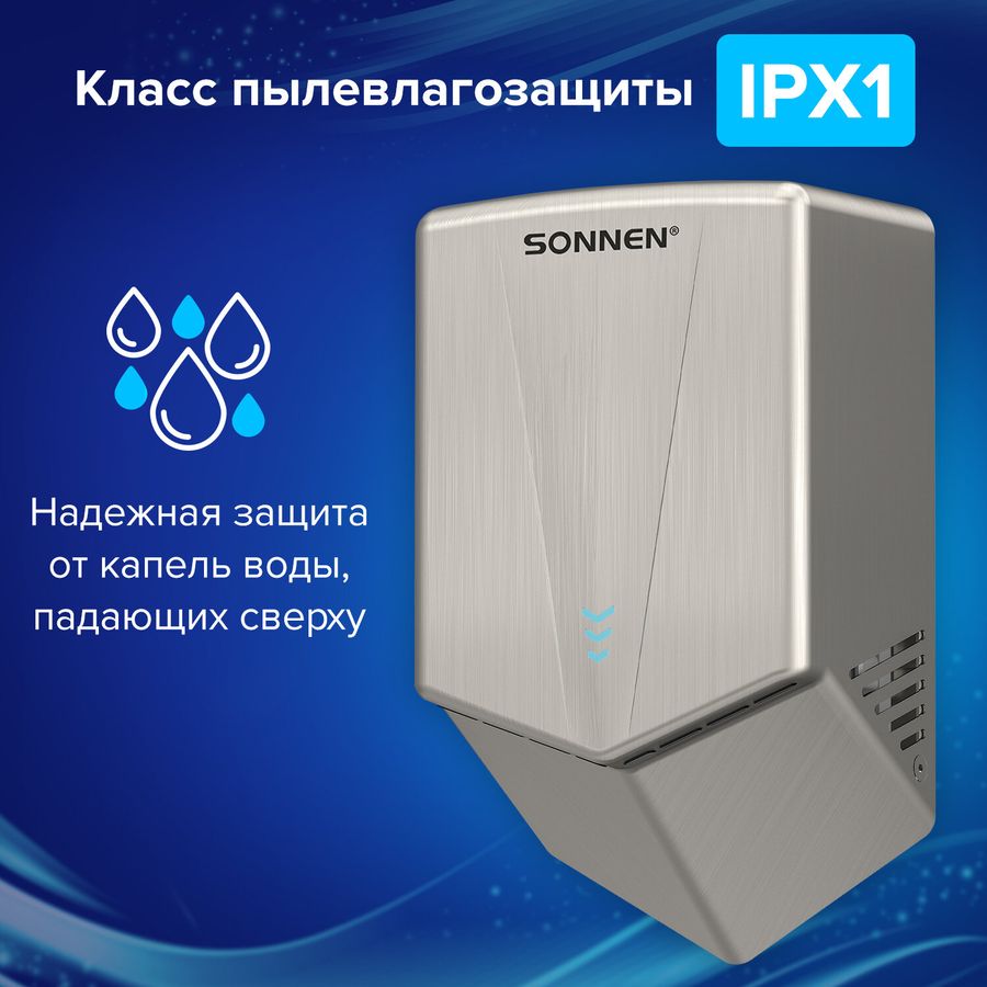 Сушилка для рук ВЫСОКОСКОРОСТНАЯ АНТИВАНДАЛЬНАЯ SONNEN K2022A, 1300 Вт, 150 м/с, IPX1, 72 дБ, нержавеющая сталь