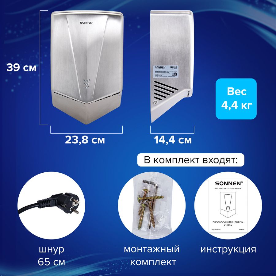 Сушилка для рук ВЫСОКОСКОРОСТНАЯ АНТИВАНДАЛЬНАЯ SONNEN K2022A, 1300 Вт, 150 м/с, IPX1, 72 дБ, нержавеющая сталь