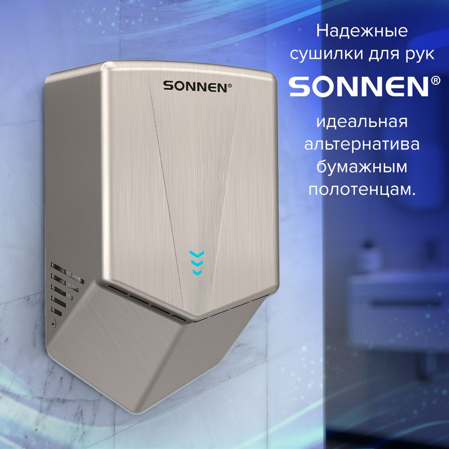 Сушилка для рук ВЫСОКОСКОРОСТНАЯ АНТИВАНДАЛЬНАЯ SONNEN K2022A, 1300 Вт, 150 м/с, IPX1, 72 дБ, нержавеющая сталь