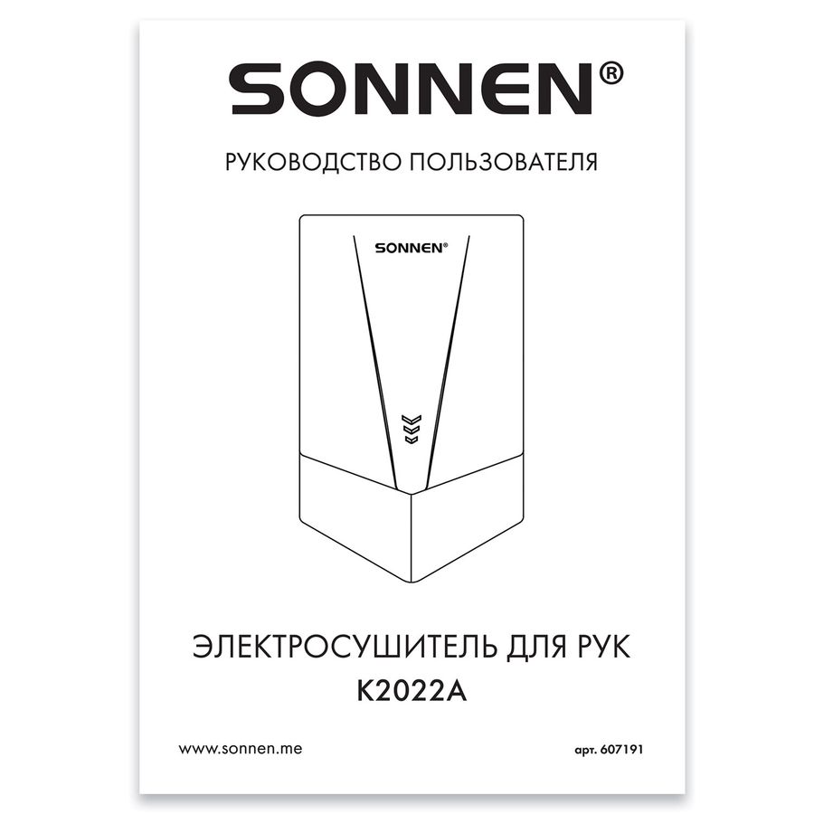 Сушилка для рук ВЫСОКОСКОРОСТНАЯ АНТИВАНДАЛЬНАЯ SONNEN K2022A, 1300 Вт, 150 м/с, IPX1, 72 дБ, нержавеющая сталь