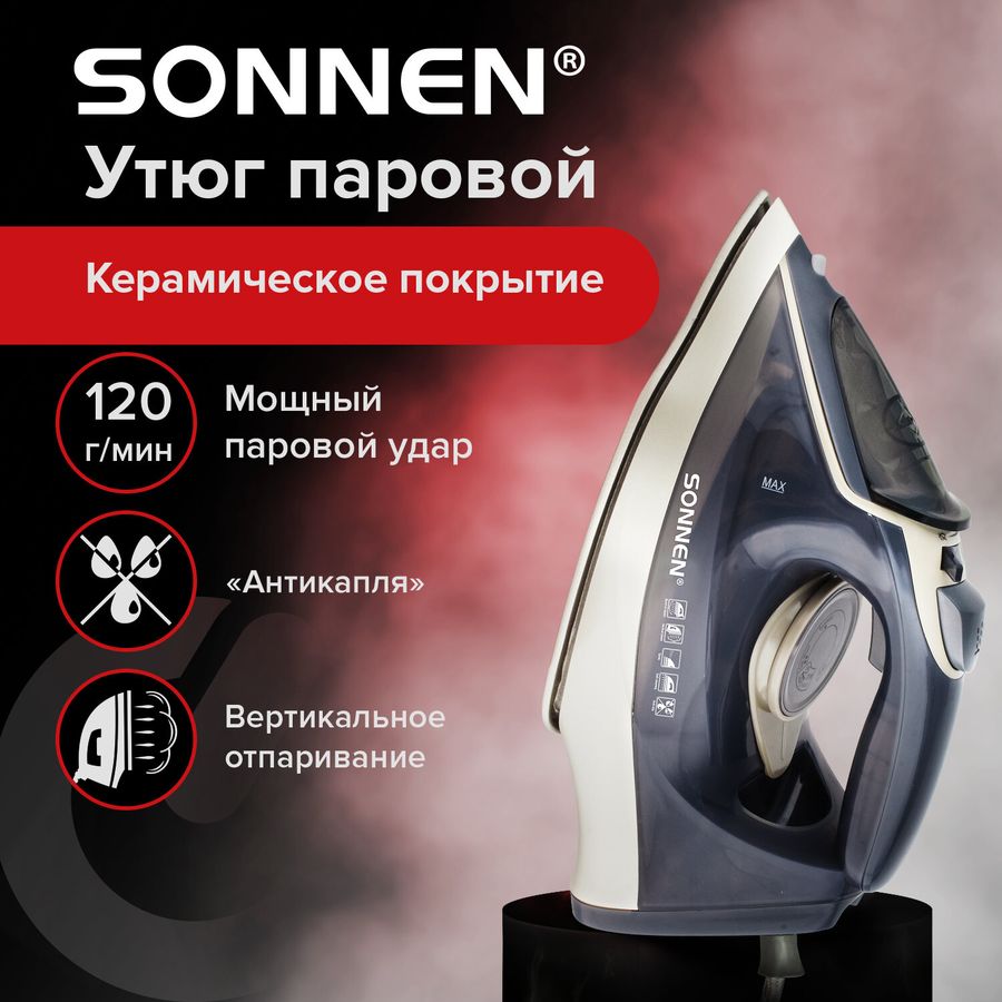 Утюг паровой SONNEN SI-6008, 2200 Вт, керамическое покрытие, антикапля, серебристый/золотой