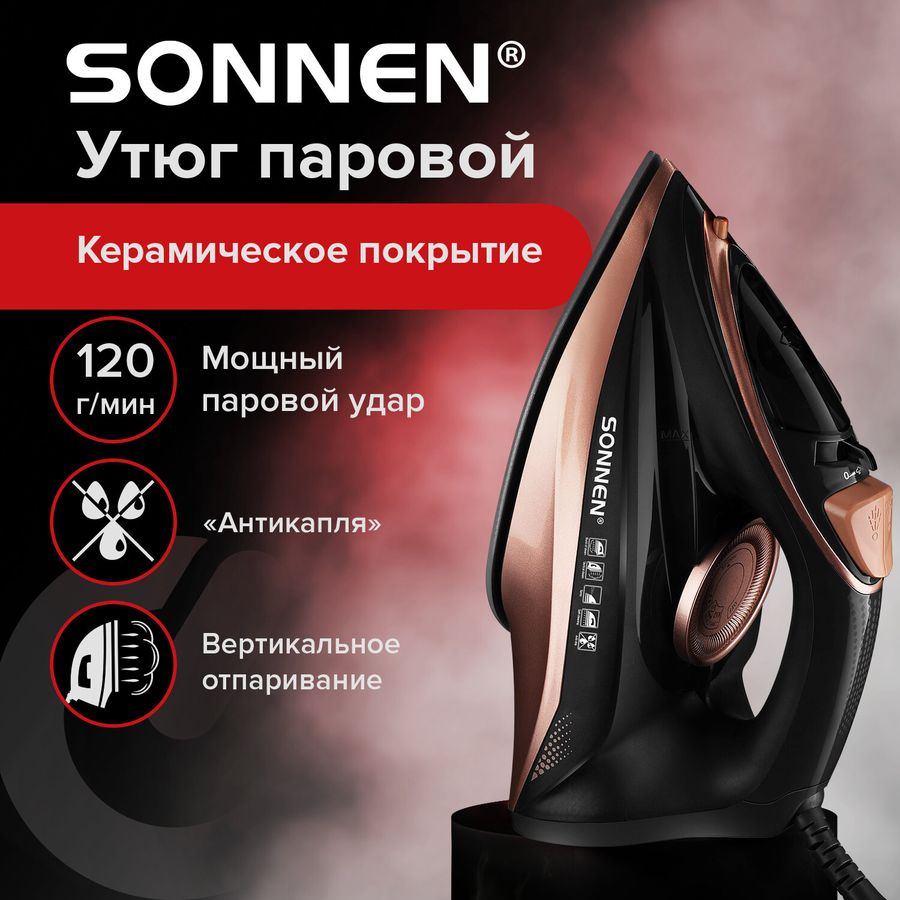 Утюг паровой SONNEN SI-6680, 2200 Вт, керамическое покрытие, антикапля, черный/розовый