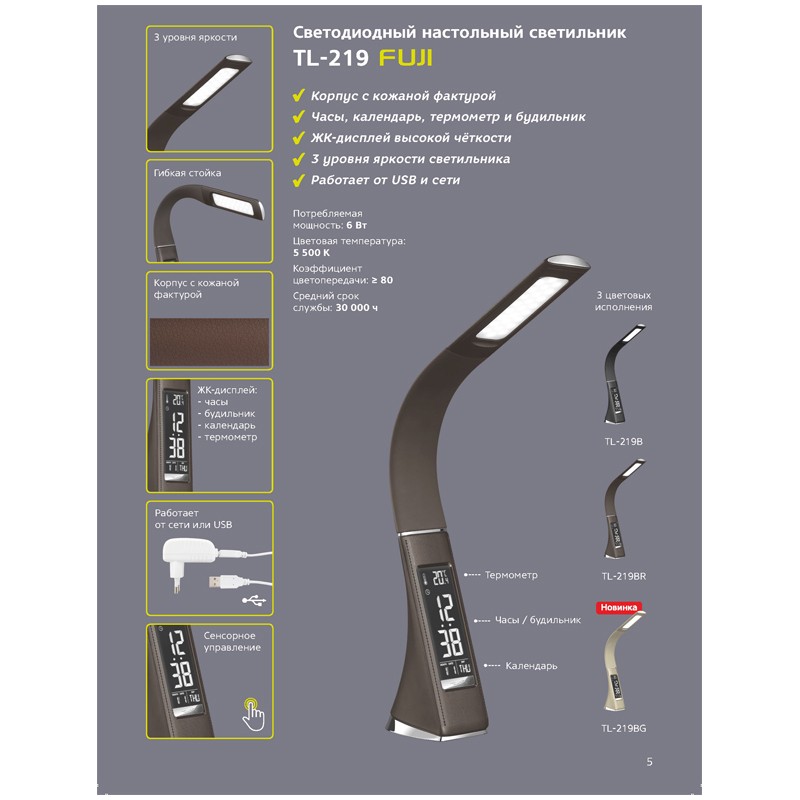 Светильник настольный на подставке Artstyle TL-219BR, 6Вт, LED, сенсорное управление часы, календарь, шоколад