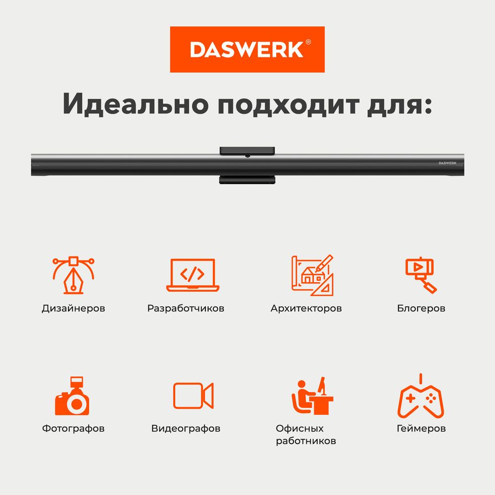 Бестеневая лампа светильник для монитора, ноутбука многорежимная, LED, 5 Вт, черный, DASWERK