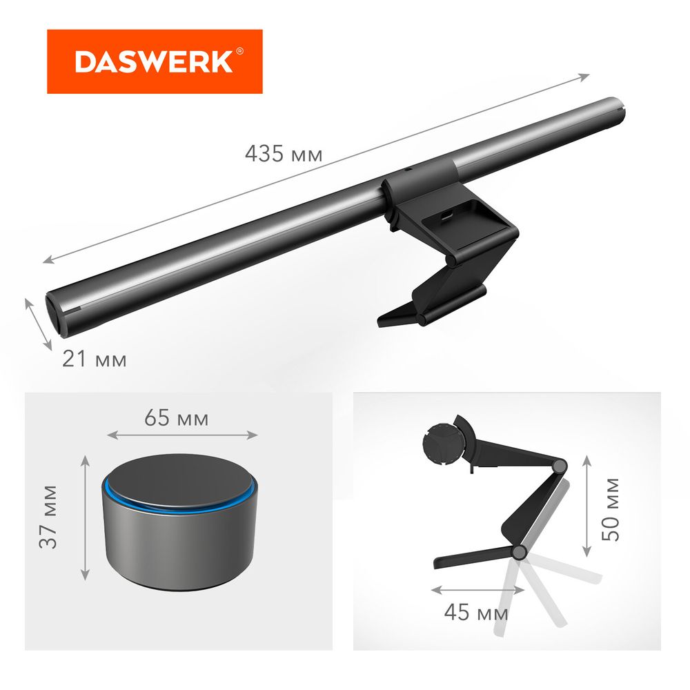 Бестеневая лампа светильник для монитора, ноутбука многорежимная, LED, 5 Вт, черный, DASWERK