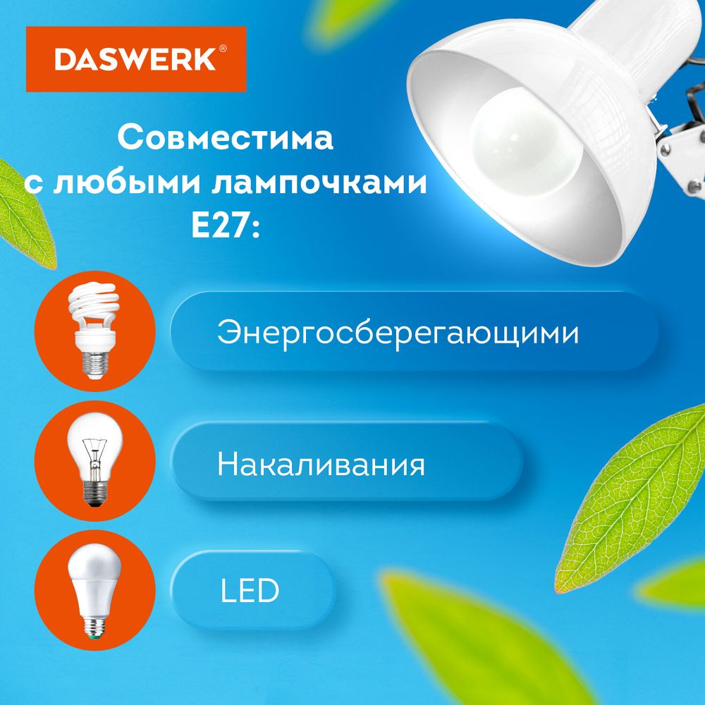 Настольная лампа светильник на струбцине, Е27, 40 Вт, белый, высота 75 см, DASWERK