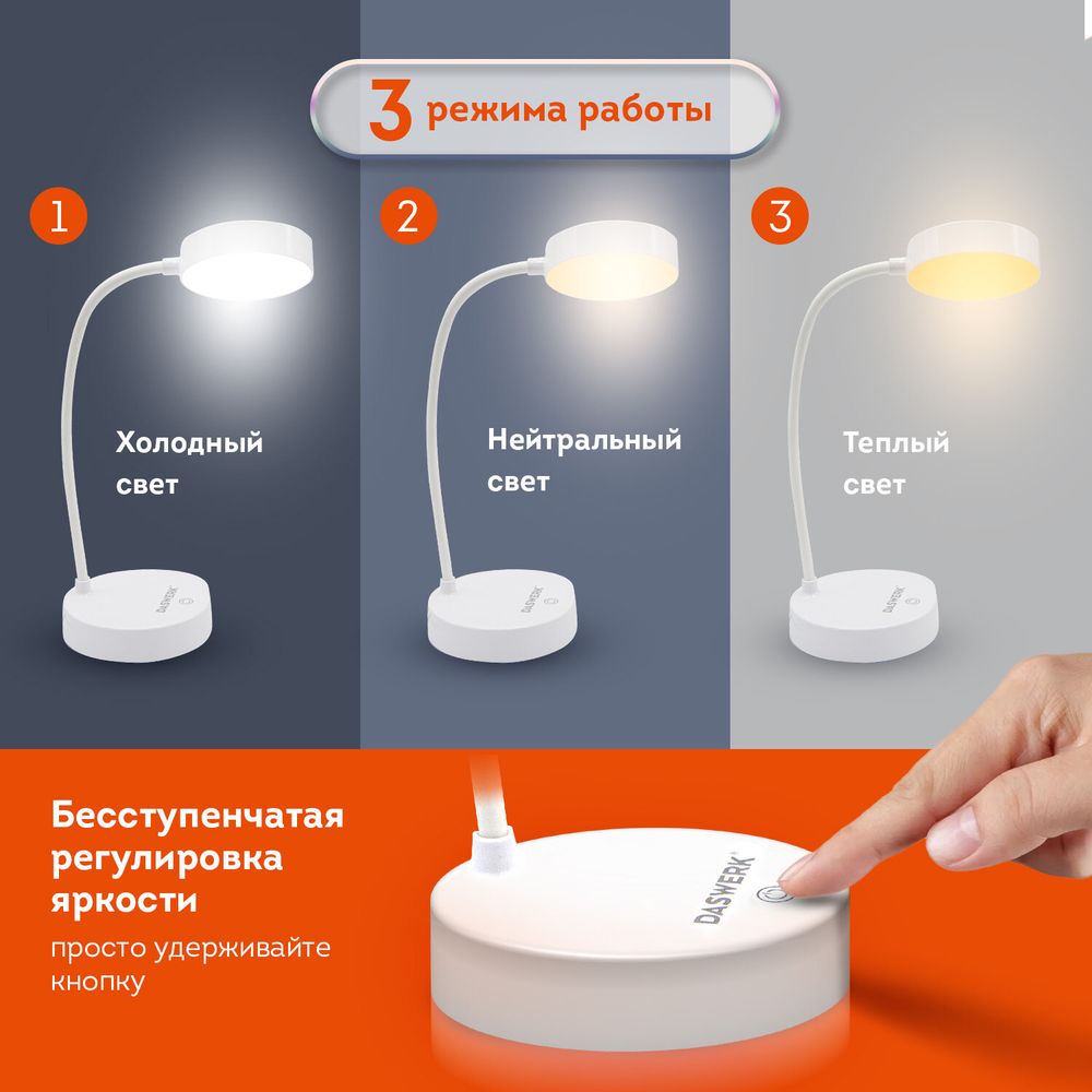 Настольная лампа светильник портативная, LED, 3 Вт, белый, DASWERK