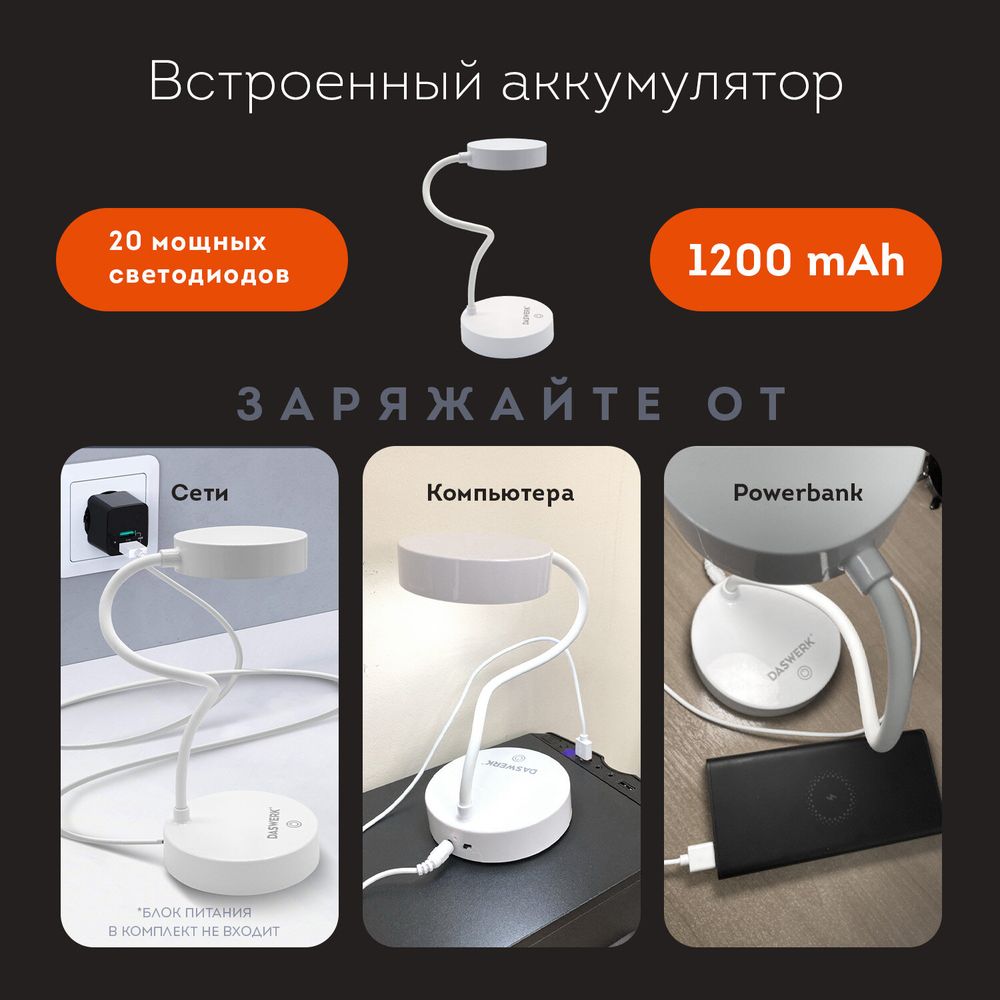 Настольная лампа светильник портативная, LED, 3 Вт, белый, DASWERK