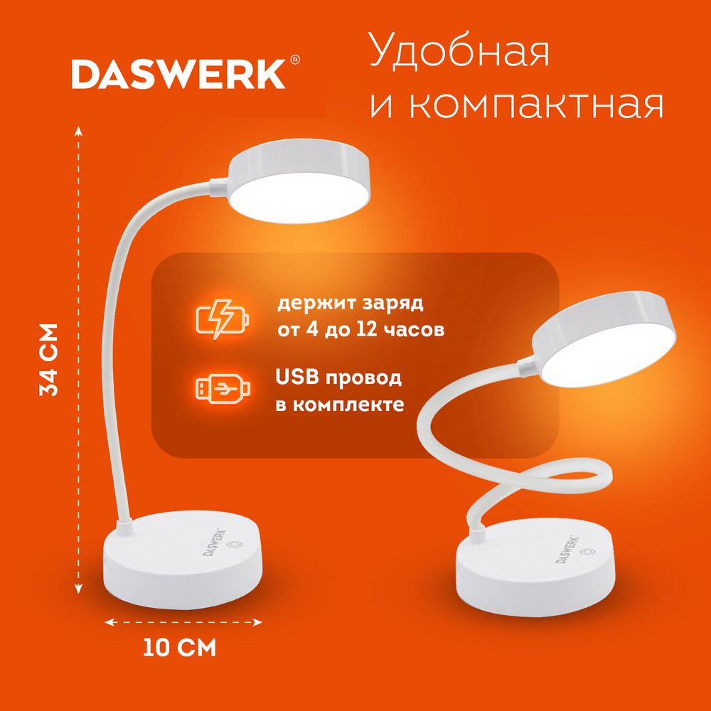 Настольная лампа светильник портативная, LED, 3 Вт, белый, DASWERK
