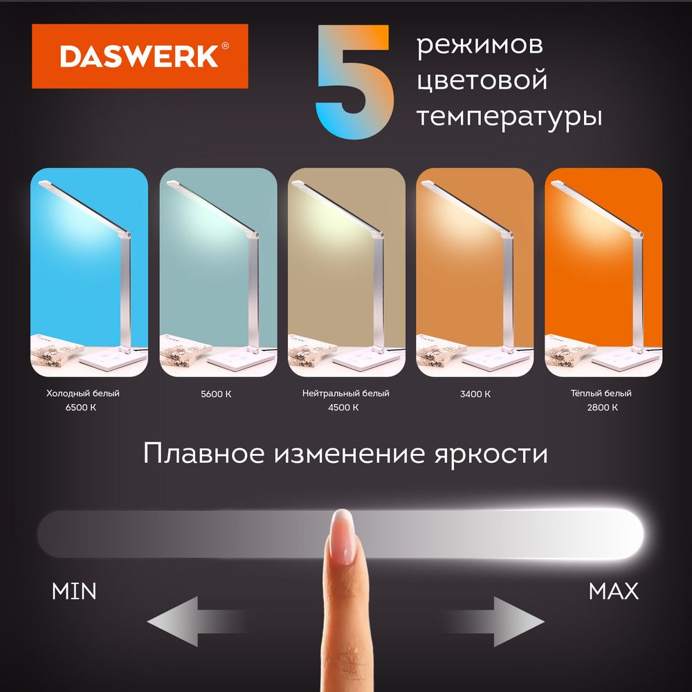Настольная лампа светильник с беспроводной зарядкой и таймером, LED, 6 Вт, белый, DASWERK