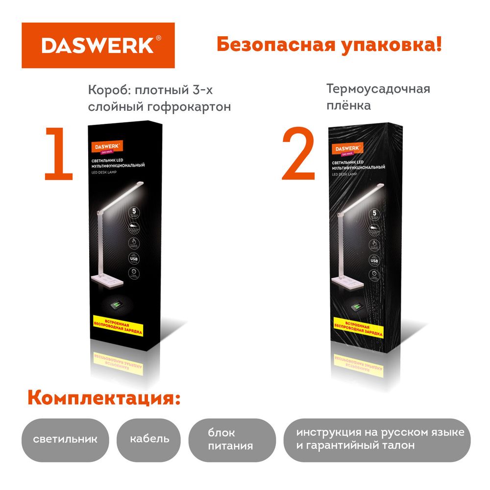 Настольная лампа светильник с беспроводной зарядкой и таймером, LED, 6 Вт, белый, DASWERK