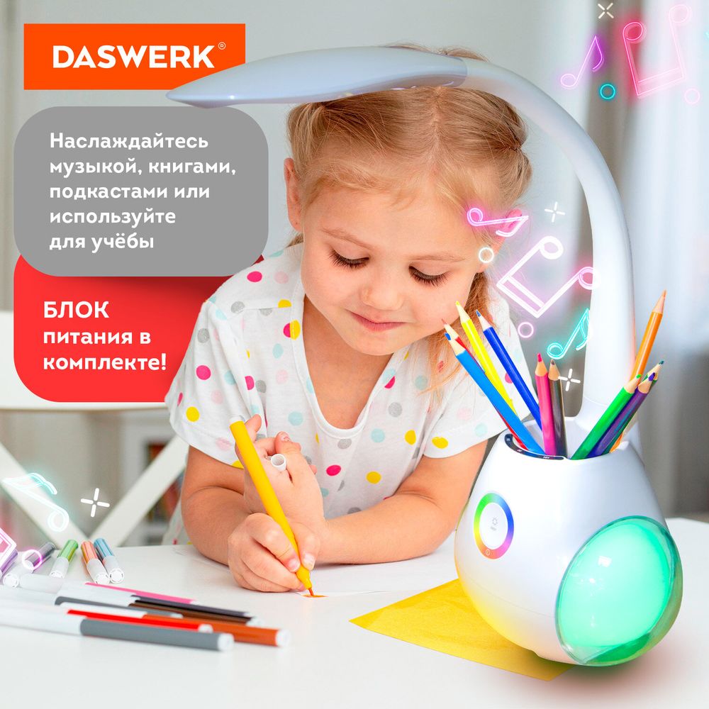 Настольная лампа светильник с органайзером и Bluetooth колонкой, LED, 6 Вт, белый, DASWERK