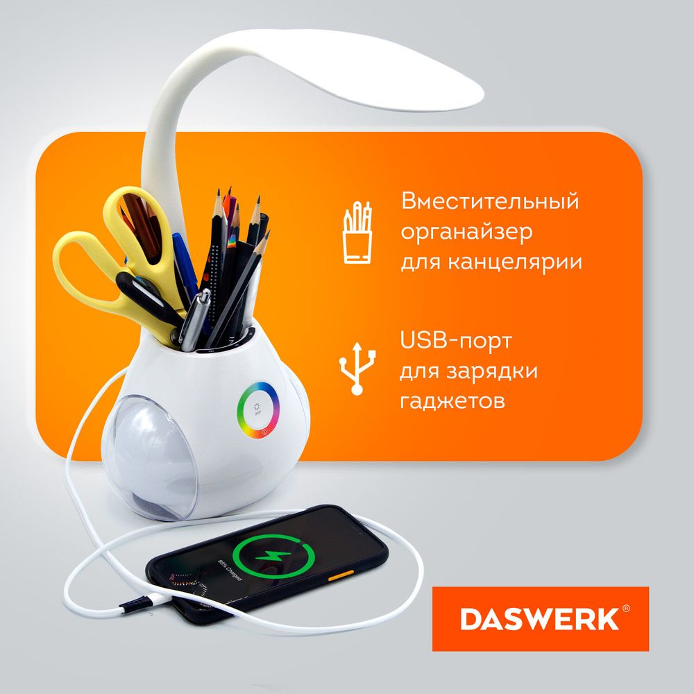 Настольная лампа светильник с органайзером и Bluetooth колонкой, LED, 6 Вт, белый, DASWERK
