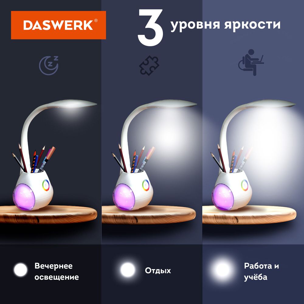 Настольная лампа светильник с органайзером и Bluetooth колонкой, LED, 6 Вт, белый, DASWERK