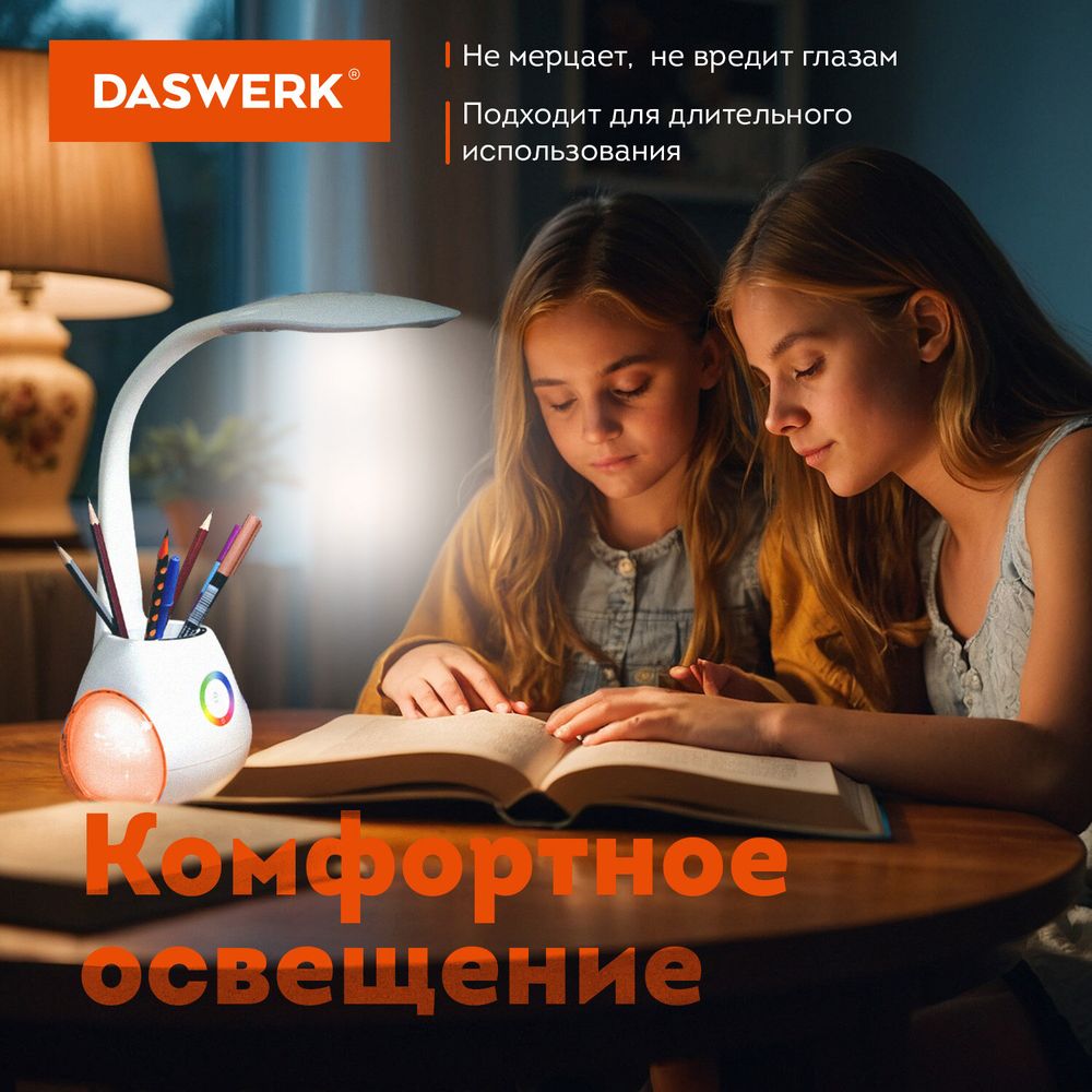 Настольная лампа светильник с органайзером и Bluetooth колонкой, LED, 6 Вт, белый, DASWERK