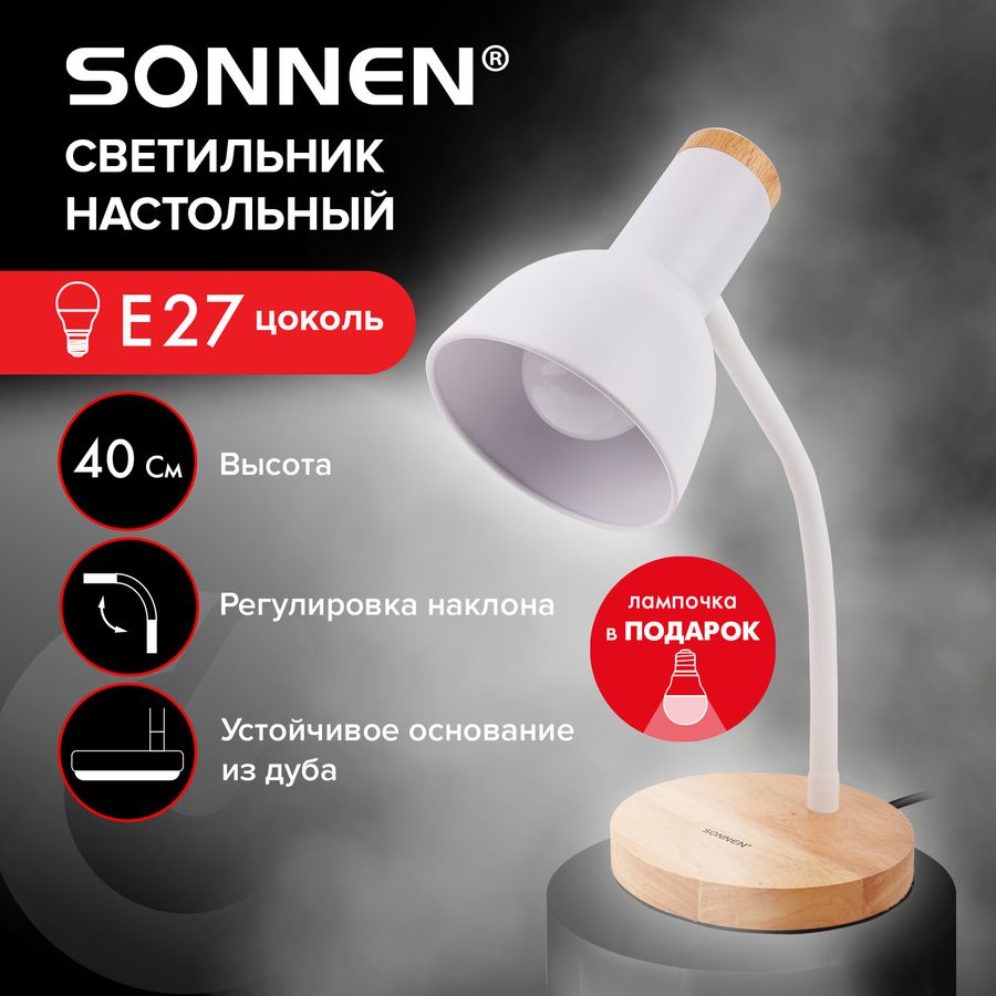 Настольная лампа-светильник SONNEN BR-372, на подставке, лампочка в ПОДАРОК!, E27, белый, 40 см