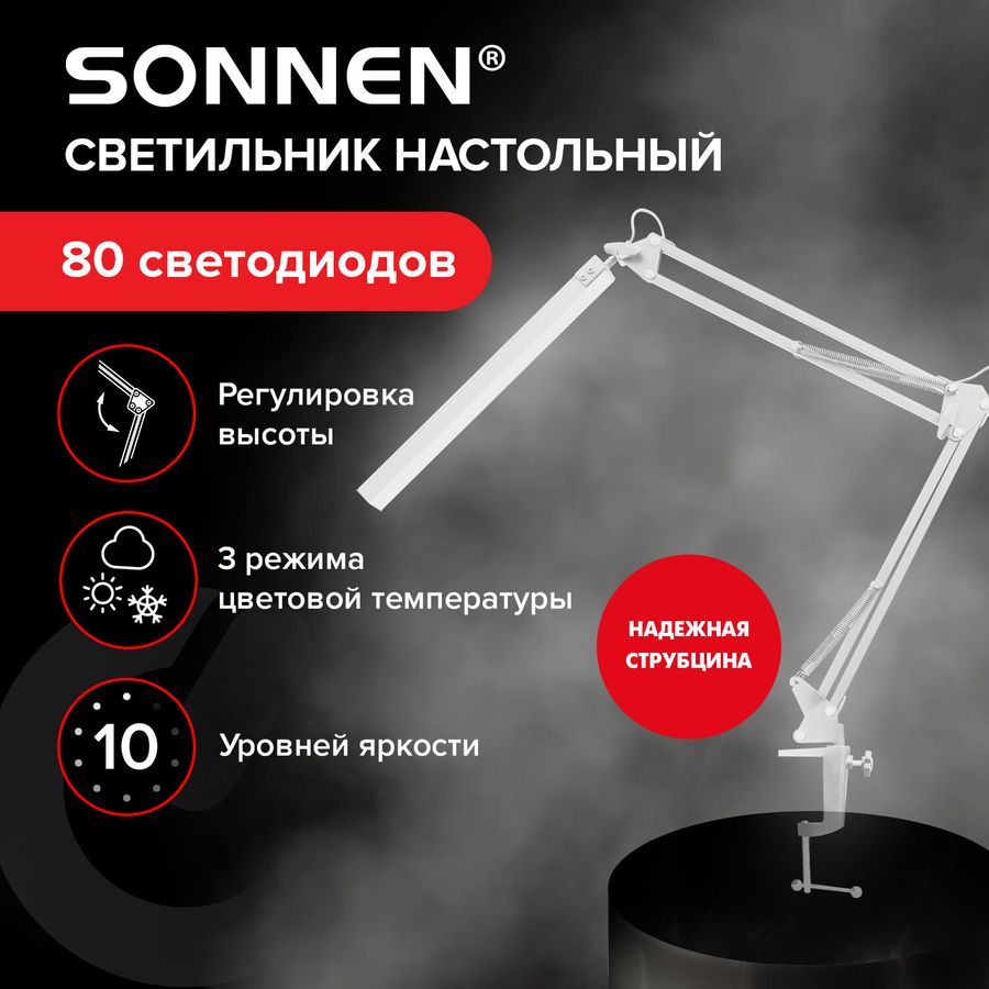 Настольная лампа-светильник SONNEN ST-001, струбцина, LED, 14 Вт, 3 режима цветовой температуры, металлический корпус, 70 см