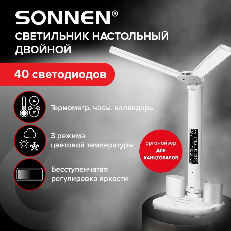 Настольная лампа-светильник беспроводная SONNEN PT-203, органайзер, дисплей, 6 в 1, LED 7 Вт, белый
