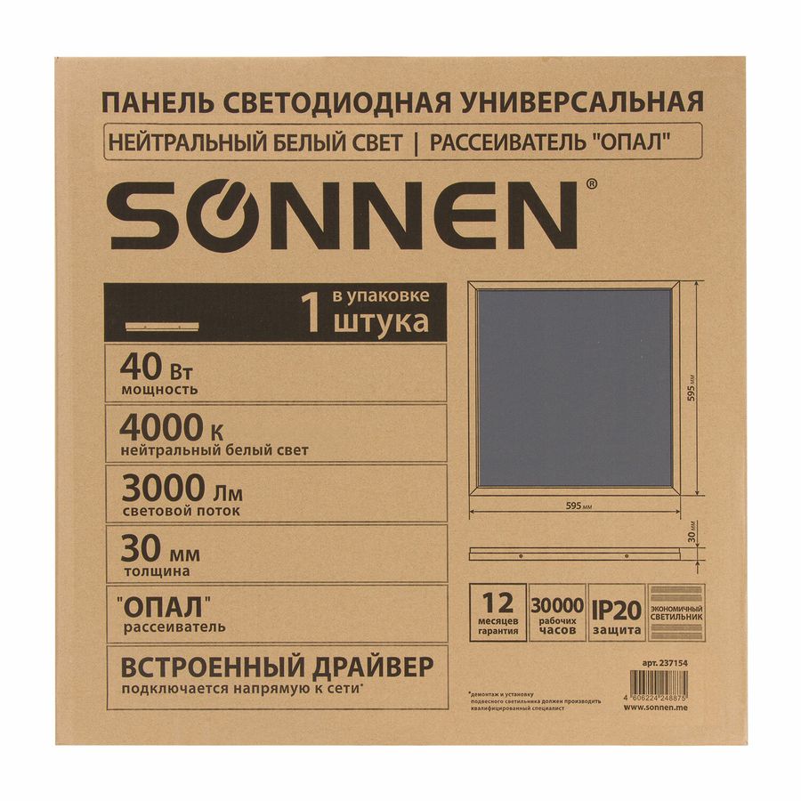 Светильник светодиодный с драйвером АРМСТРОНГ SONNEN СТАНДАРТ 4000 K, нейтральный белый, 595х595х30 мм, 40 Вт, матовый