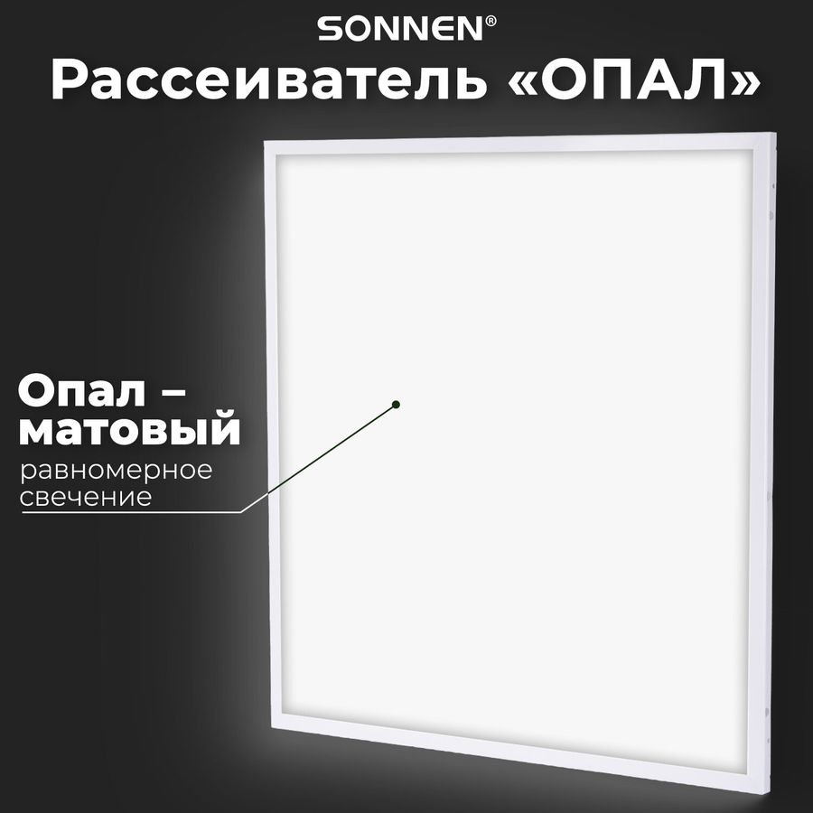 Светильник светодиодный с драйвером АРМСТРОНГ SONNEN СТАНДАРТ 4000 K, нейтральный белый, 595х595х30 мм, 40 Вт, матовый