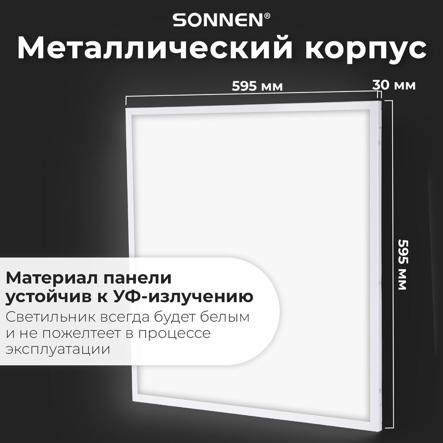 Светильник светодиодный с драйвером АРМСТРОНГ SONNEN СТАНДАРТ 4000 K, нейтральный белый, 595х595х30 мм, 40 Вт, матовый