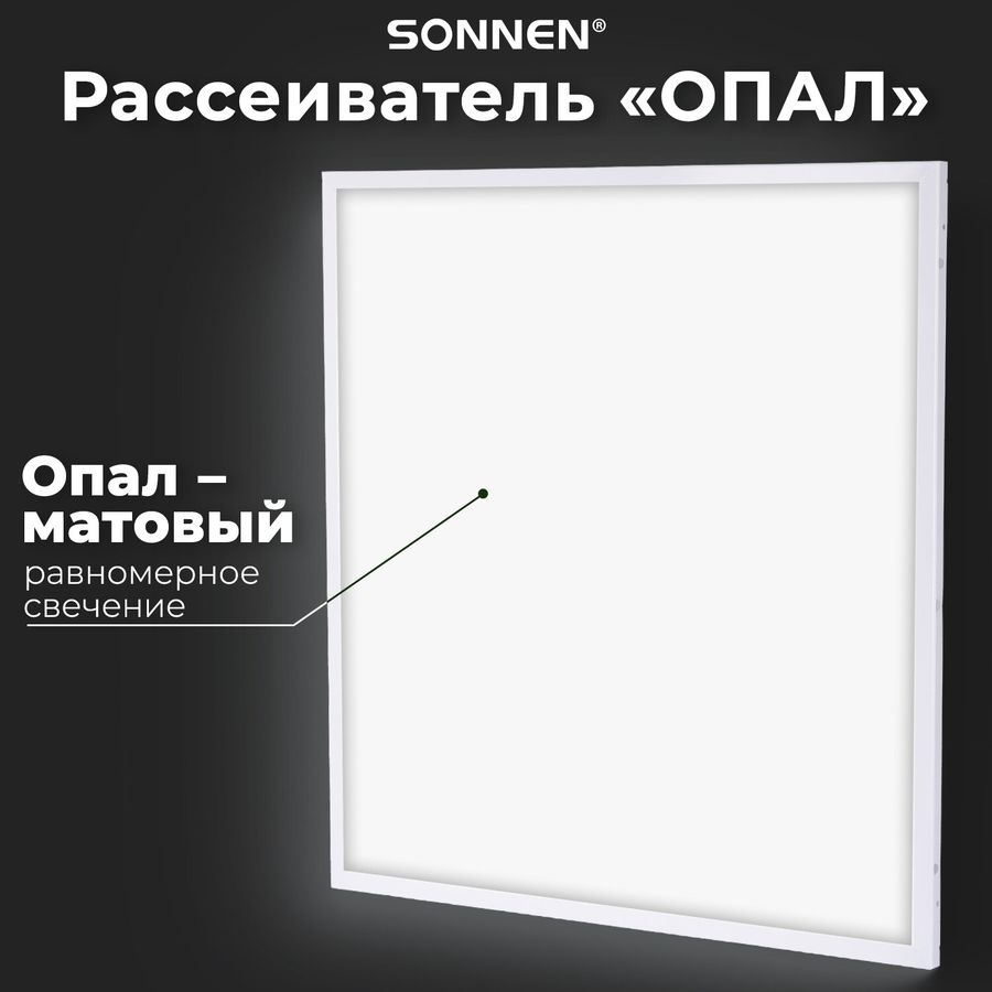 Светильник светодиодный с драйвером АРМСТРОНГ SONNEN СТАНДАРТ 6500 K, холодный белый, 595х595х30 мм, 40 Вт, матовый