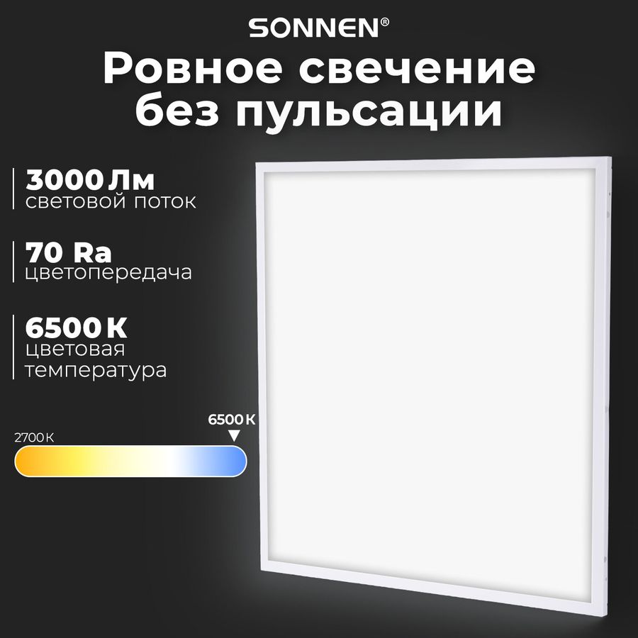 Светильник светодиодный с драйвером АРМСТРОНГ SONNEN СТАНДАРТ 6500 K, холодный белый, 595х595х30 мм, 40 Вт, матовый