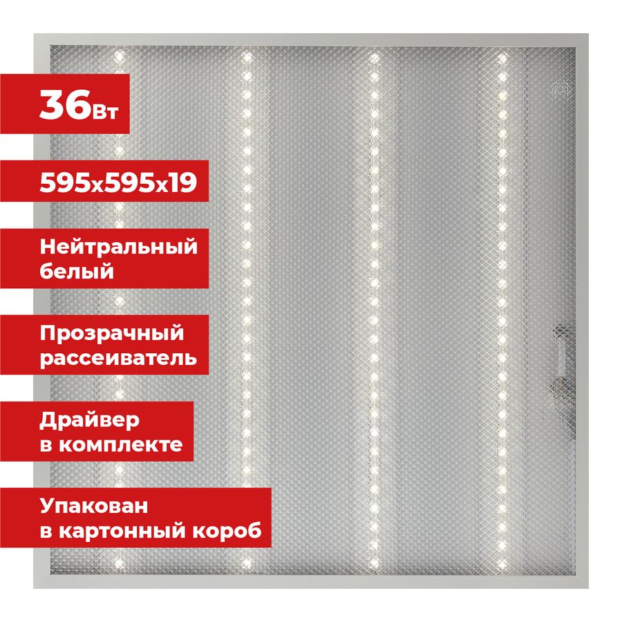 Светильник светодиодный с драйвером АРМСТРОНГ SONNEN ЭКО, 4000 K, нейтральный белый, 595х595х19 мм, 36 Вт, прозрачный