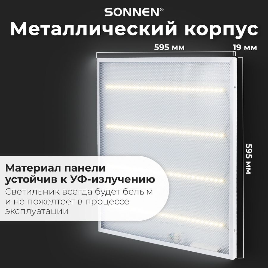 Светильник светодиодный с драйвером АРМСТРОНГ SONNEN ЭКО, 4000 K, нейтральный белый, 595х595х19 мм, 36 Вт, прозрачный