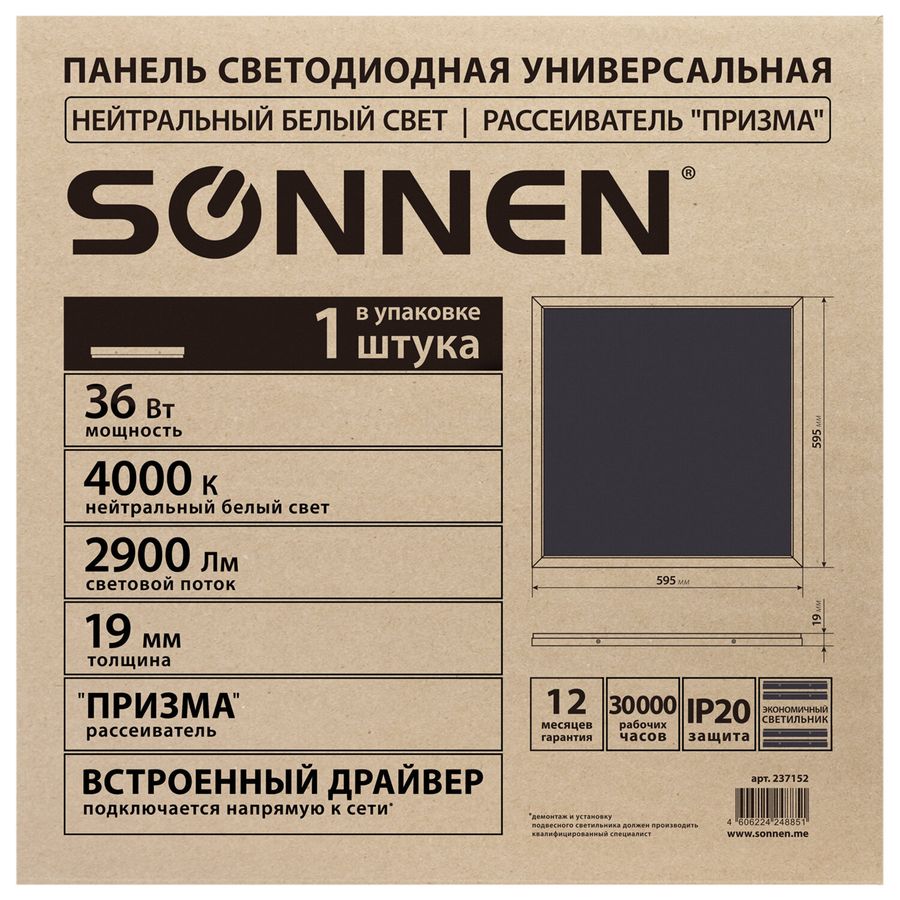 Светильник светодиодный с драйвером АРМСТРОНГ SONNEN ЭКО, 4000 K, нейтральный белый, 595х595х19 мм, 36 Вт, прозрачный