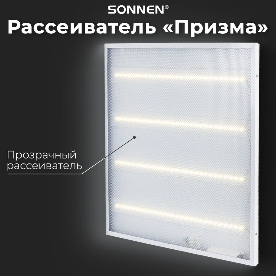 Светильник светодиодный с драйвером АРМСТРОНГ SONNEN ЭКО, 4000 K, нейтральный белый, 595х595х19 мм, 36 Вт, прозрачный