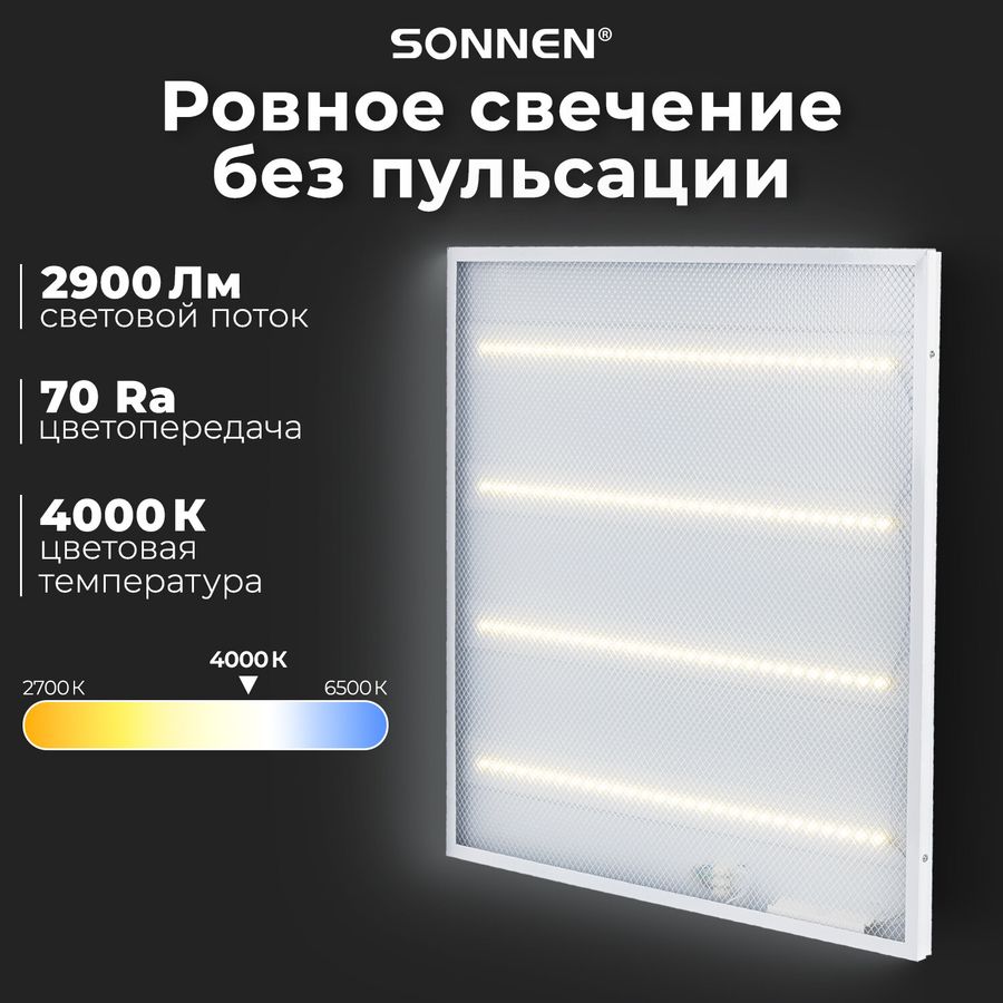 Светильник светодиодный с драйвером АРМСТРОНГ SONNEN ЭКО, 4000 K, нейтральный белый, 595х595х19 мм, 36 Вт, прозрачный