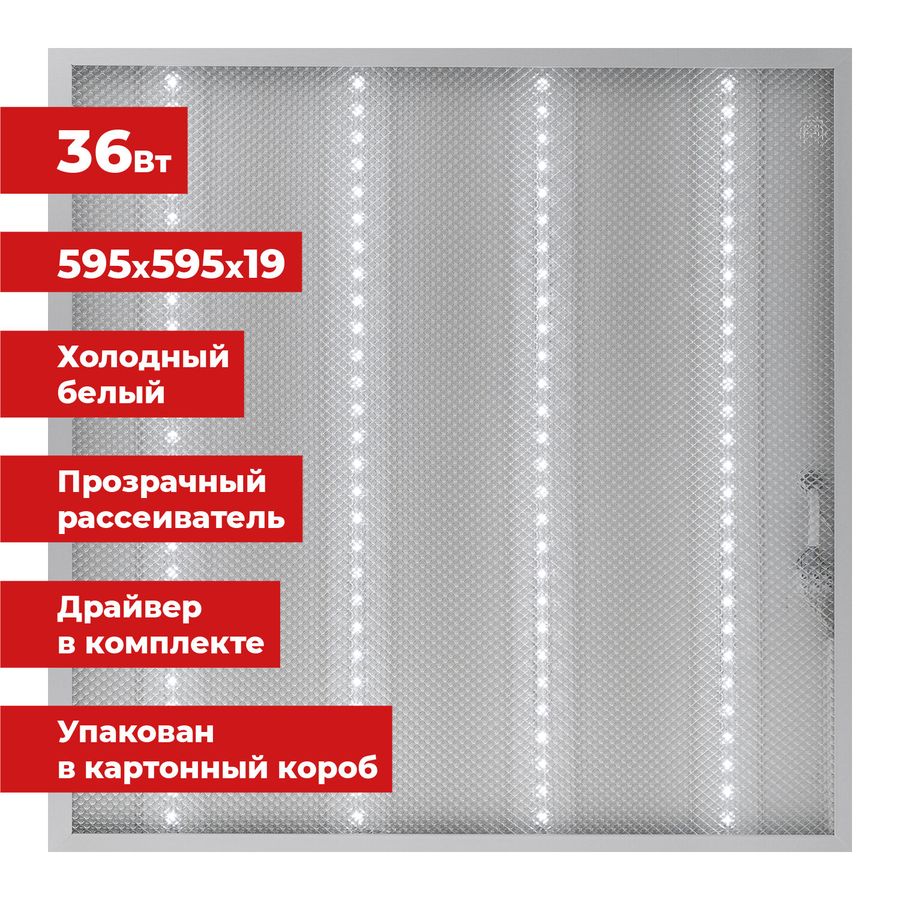 Светильник светодиодный с драйвером АРМСТРОНГ SONNEN ЭКО, 6500 K, холодный белый, 595х595х19 мм, 36 Вт, прозрачный
