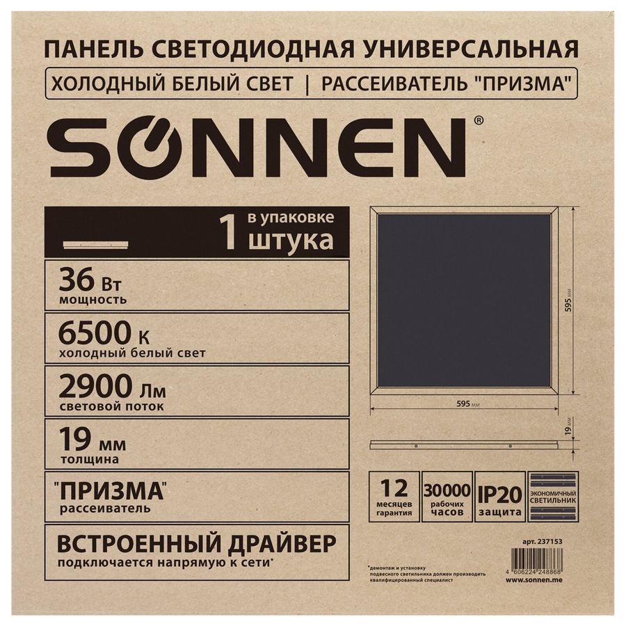 Светильник светодиодный с драйвером АРМСТРОНГ SONNEN ЭКО, 6500 K, холодный белый, 595х595х19 мм, 36 Вт, прозрачный