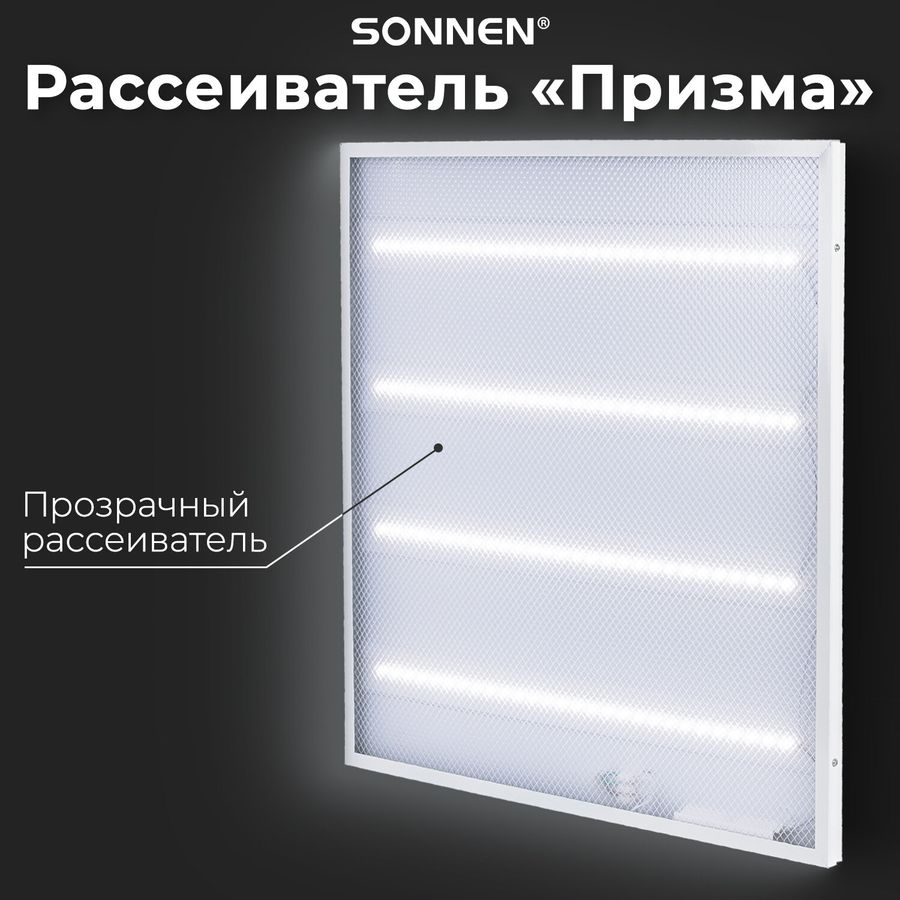 Светильник светодиодный с драйвером АРМСТРОНГ SONNEN ЭКО, 6500 K, холодный белый, 595х595х19 мм, 36 Вт, прозрачный