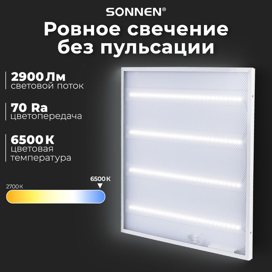 Светильник светодиодный с драйвером АРМСТРОНГ SONNEN ЭКО, 6500 K, холодный белый, 595х595х19 мм, 36 Вт, прозрачный