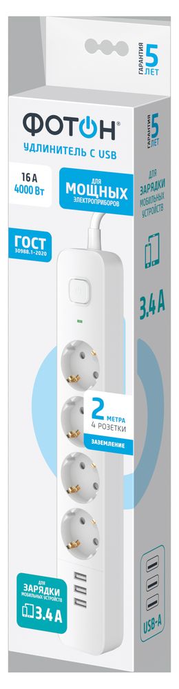 Удлинитель сетевой c USB "ФОТОН" 16-24ES-USB/A3, 2 м, 4 розетки, 16А,с заземл.,с выкл.,3 USB-A,3,4A,бел.