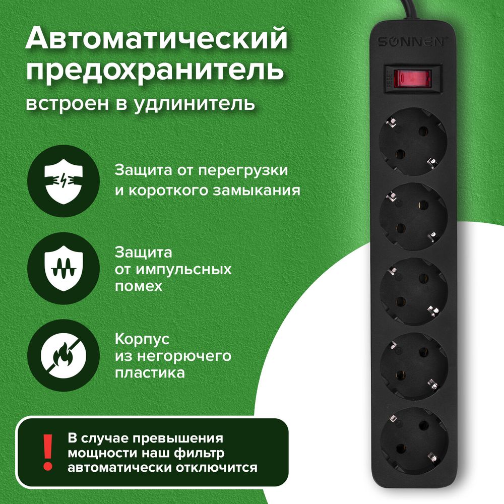 Сетевой фильтр SONNEN SPB-505, 5 розеток с заземлением, выключатель, 10 А, 5 м, черный