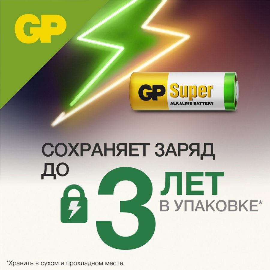 Батарейка 8LR732 GP High Voltage (5 штук в упаковке)