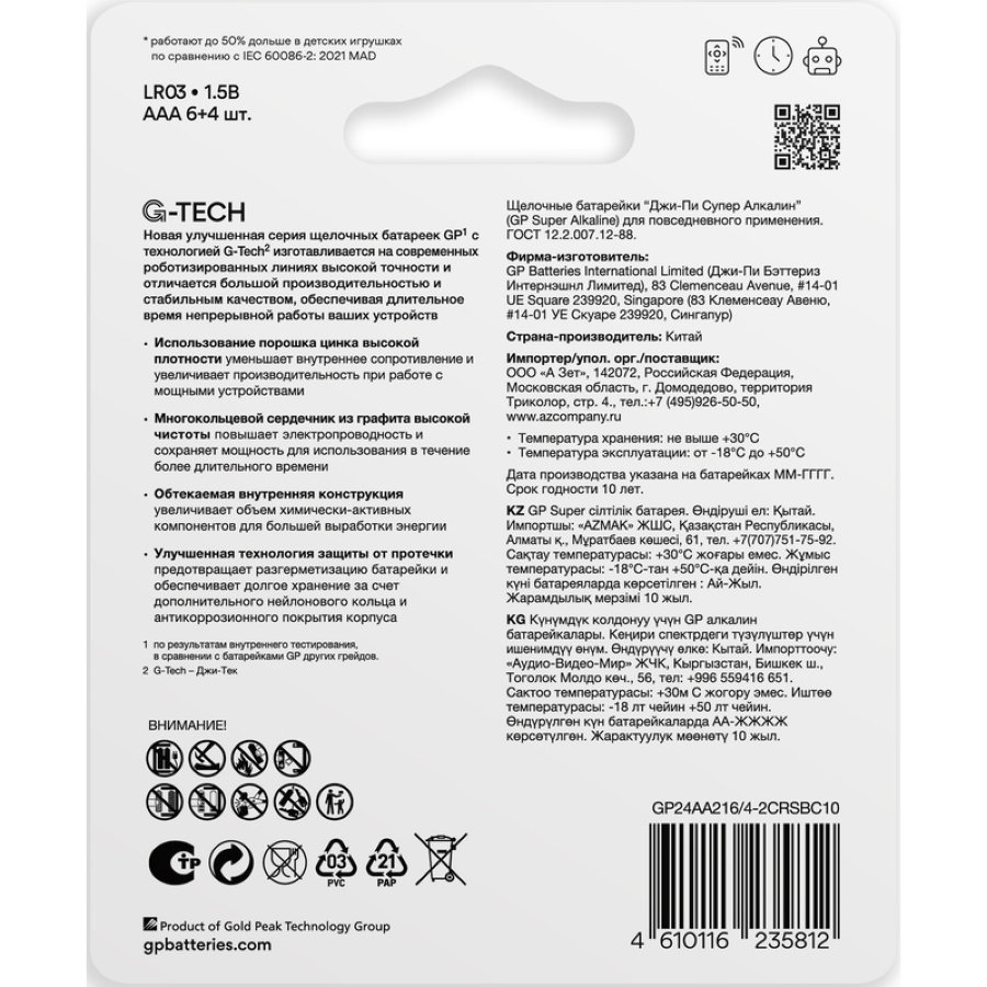 Батарейка AAA мизинчиковая GP Super (10 штук в упаковке)