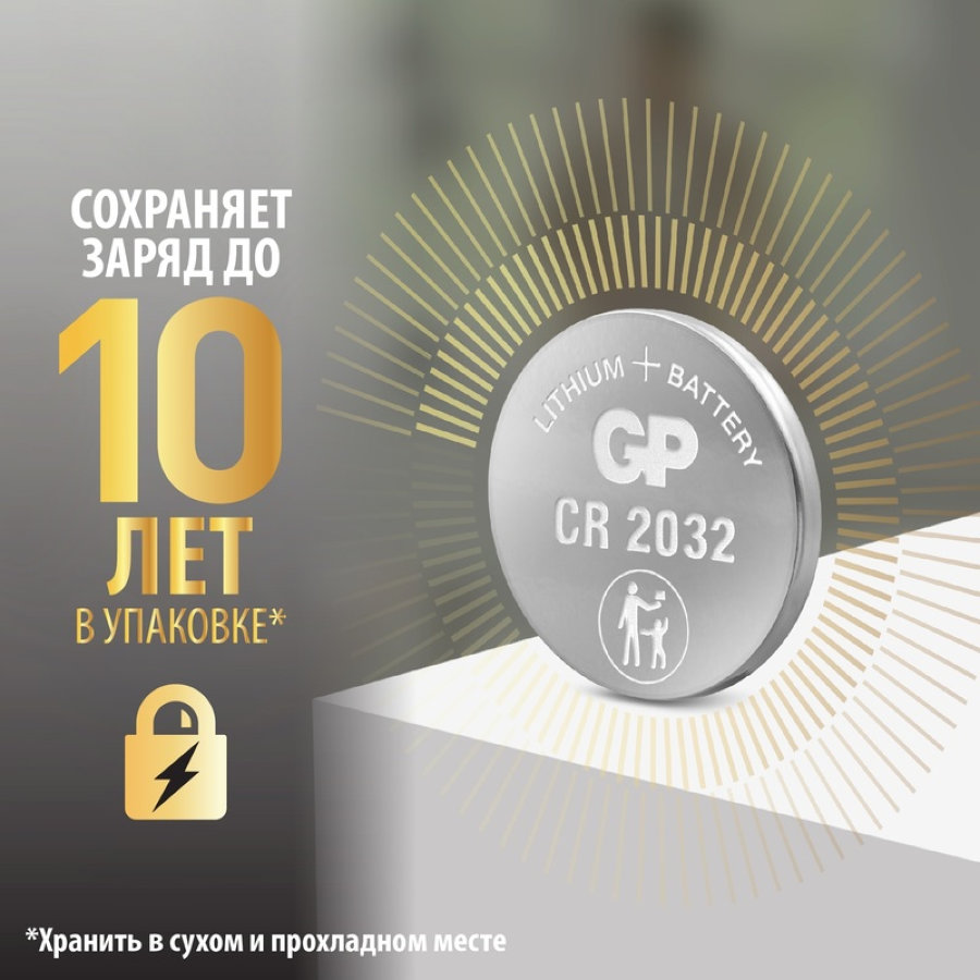 Батарейка CR2032 GP Lithium (2 штуки в упаковке)