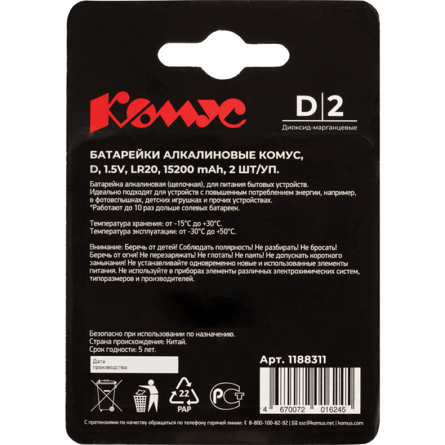 Батарейка D (LR20) ProMega jet (2 штуки в упаковке)