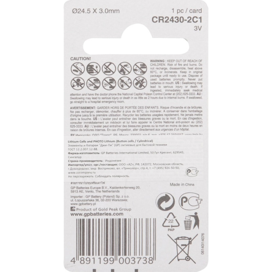 Батарейка GP Lithium CR2430 бл/1шт