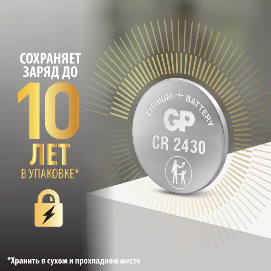 Батарейка GP Lithium CR2430 бл/1шт