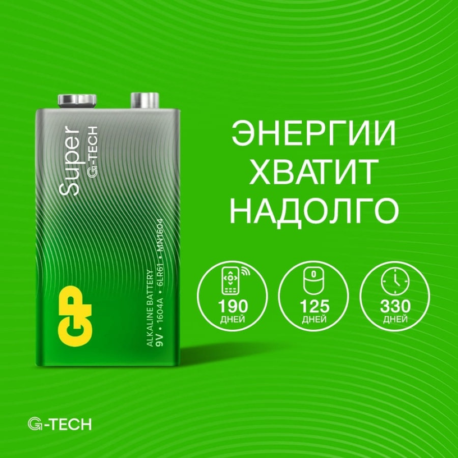 Батарейка GP Super эконом 9V/6LR61/Крона алкалиновая уп/1