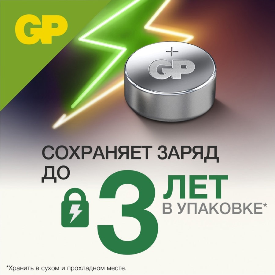 Батарейка LR43 GP таблетка (10 штук в упаковке)