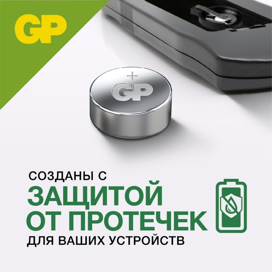 Батарейка LR43 GP таблетка (10 штук в упаковке)