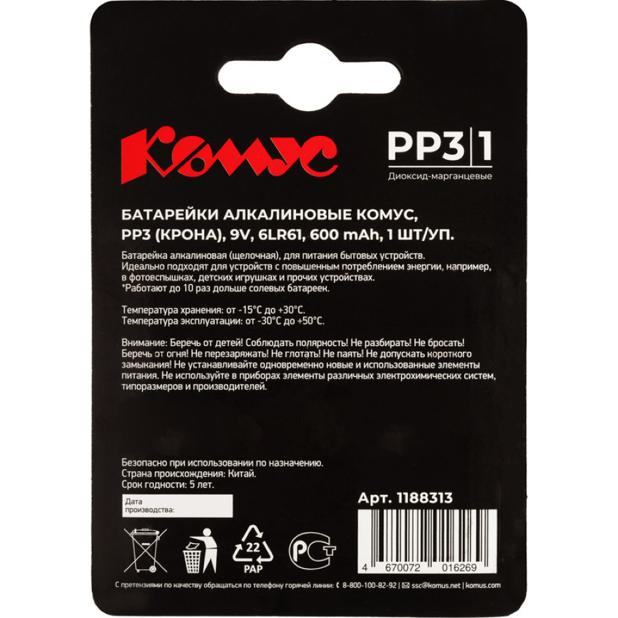 Батарейка Promega 6LR61/Крона 9V/1604A алкалин. бл/1
